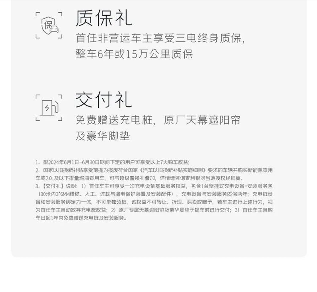 吉利银河E8购车权益,1.5万置换补贴-图3 吉利银河E8购车权益,1.5万置换补贴-图3