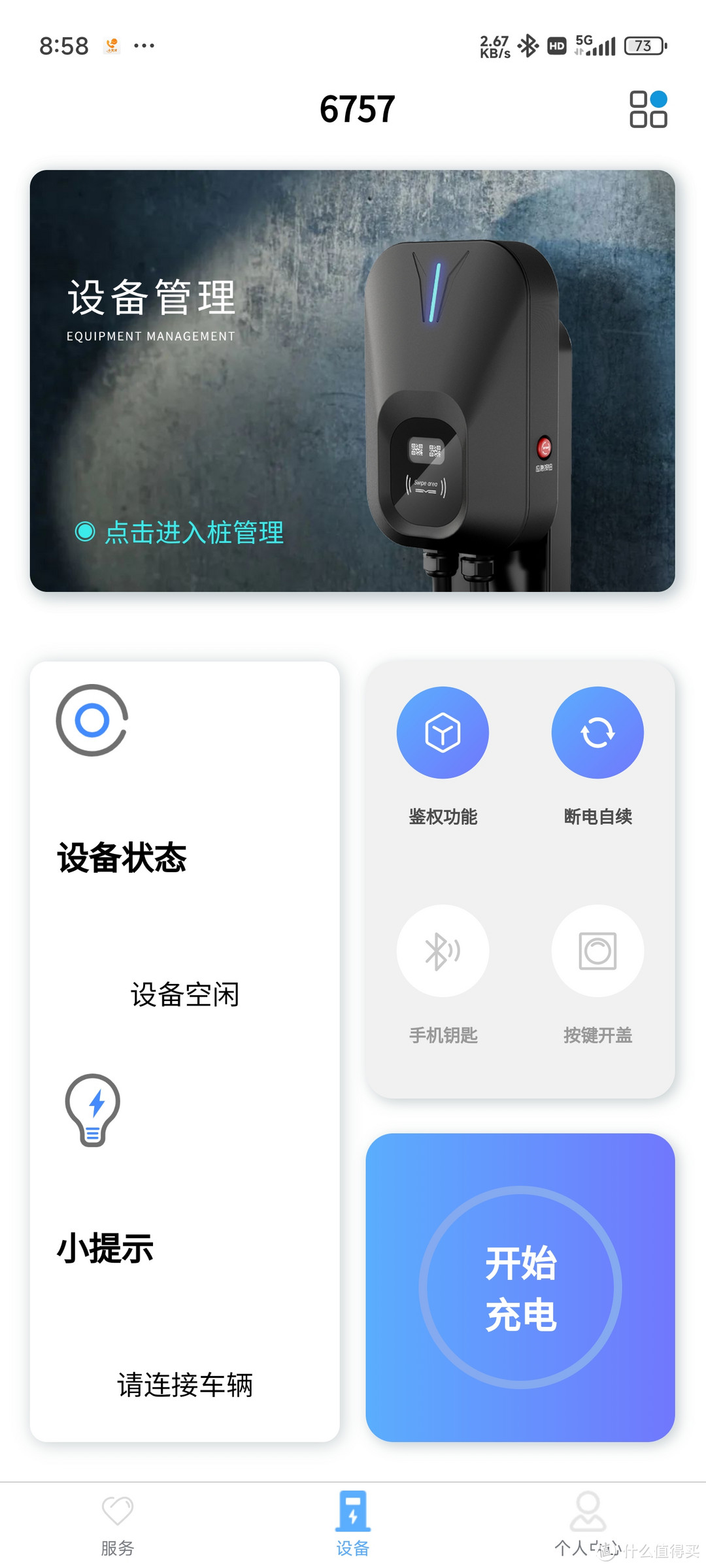 硬件技巧 篇二百三十六:2毛2一度电家充桩申请安装全攻略:坦克500八块钱跑100公里你也行-图21 硬件技巧 篇二百三十六:2毛2一度电家充桩申请安装全攻略:坦克500八块钱跑100公里你也行-图21