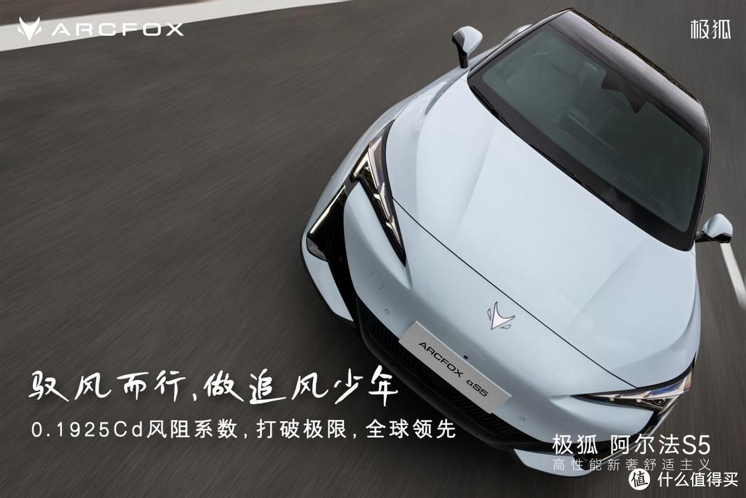 全面解读:极狐阿尔法S5与奕派007的纯电轿车之争-图3 全面解读:极狐阿尔法S5与奕派007的纯电轿车之争-图3