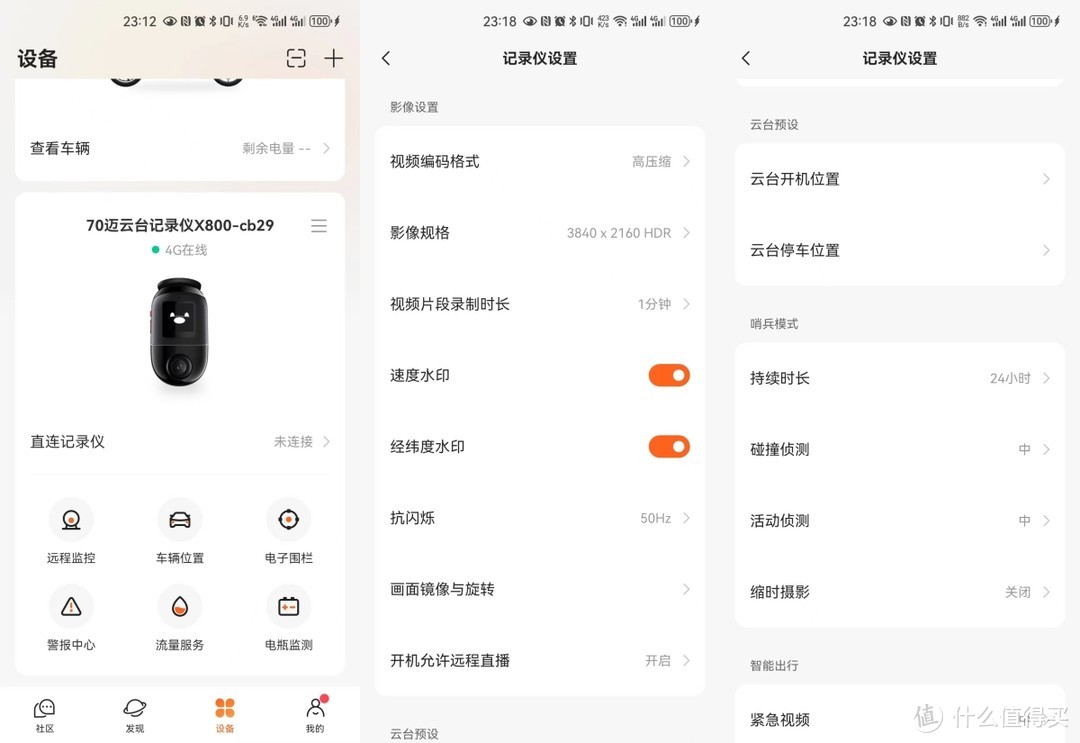 70迈X800行车记录仪,旋转摄像头与4K像素双重体验-图20 70迈X800行车记录仪,旋转摄像头与4K像素双重体验-图20