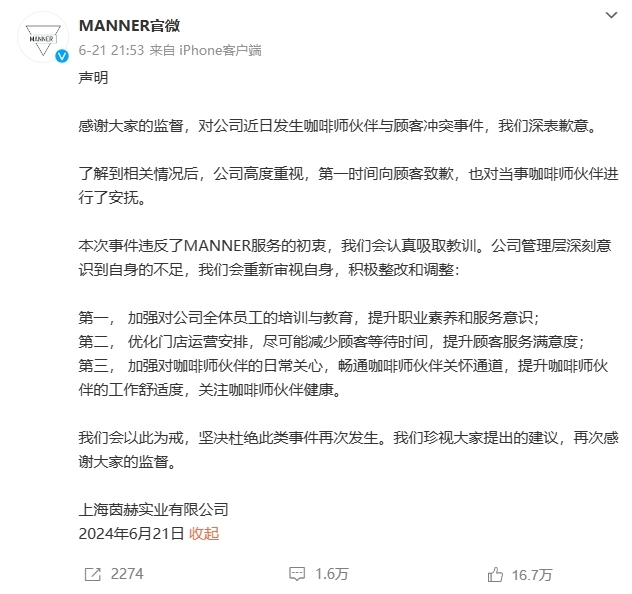 性价比之王MANNER咖啡，为何爆发冲突事件？-图2