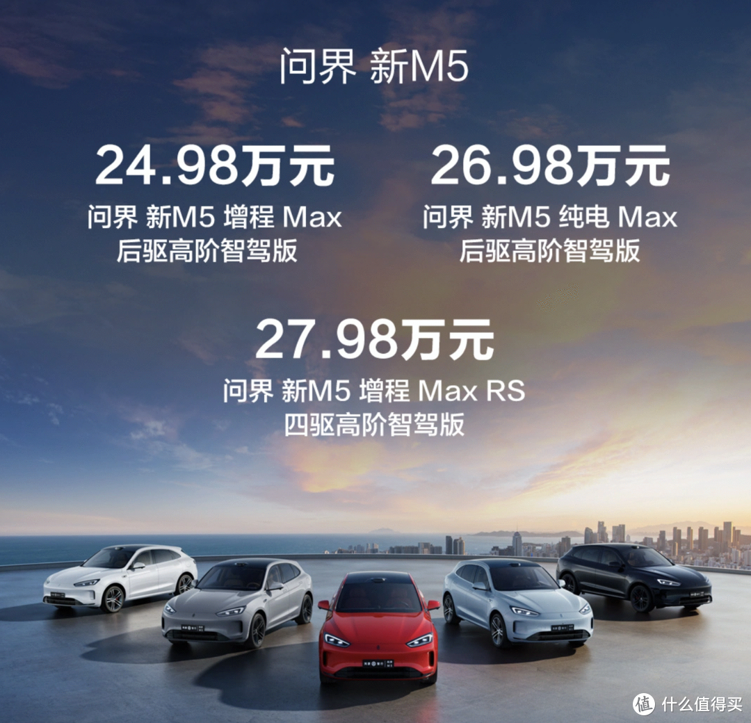 问界新 M5外观内饰全面升级，主被动安全达行业顶级水准-图1