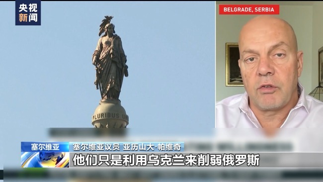 多国人士:美西方希望俄乌冲突延宕 不顾乌民众生死-图4