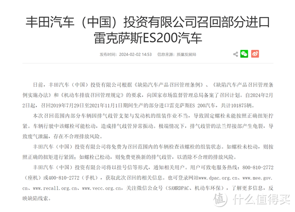 雷克萨斯ES 200排气管泄露,丰田中国召回超10万辆-图1 雷克萨斯ES 200排气管泄露,丰田中国召回超10万辆-图1