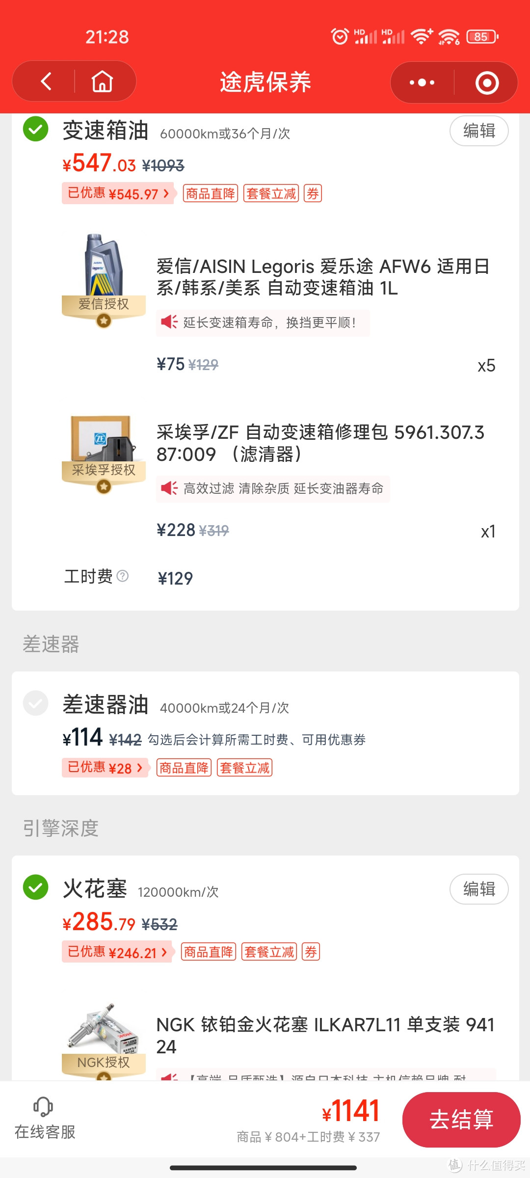提供汽车保养服务公司的价格,就是一个轮回-图1 提供汽车保养服务公司的价格,就是一个轮回-图1