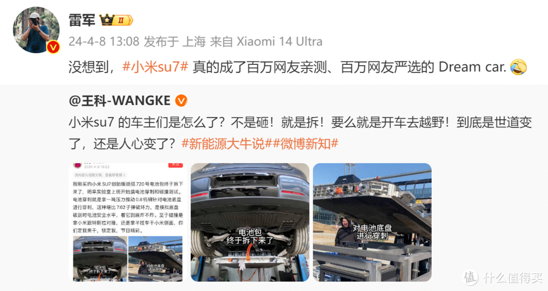 雷军:小米SU7是百万网友亲测、百万网友严选的Dream Car!-图4 雷军:小米SU7是百万网友亲测、百万网友严选的Dream Car!-图4