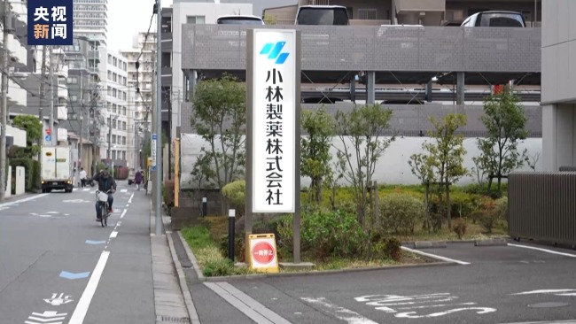小林制药产品疑致多人死亡 日本厚生劳动省调查-图1