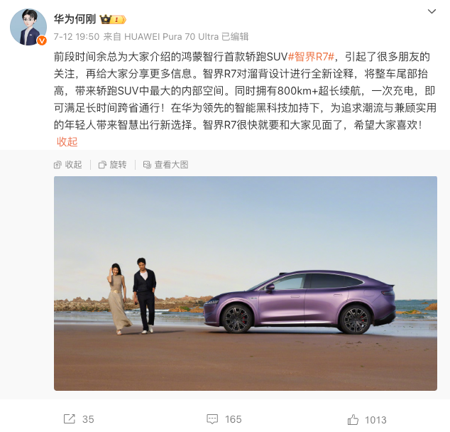 鸿蒙智行首款轿跑SUV智界R7实车曝光,预计将于九月份上市-图2 鸿蒙智行首款轿跑SUV智界R7实车曝光,预计将于九月份上市-图2