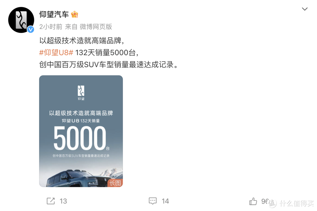 仅132天!百万级豪华SUV仰望U8:交付突破5000辆!-图1 仅132天!百万级豪华SUV仰望U8:交付突破5000辆!-图1