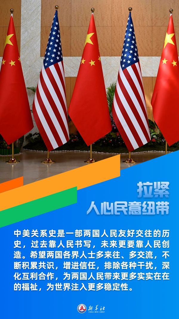中美如何开辟“更好的未来”——新华社连发四文深度解读总书记重要讲话-图3