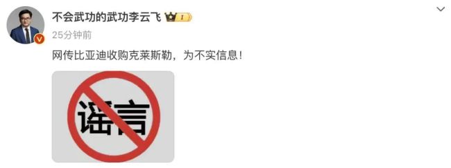 曲线入美国市场，比亚迪将收购克莱斯勒？！公司回应了-图3