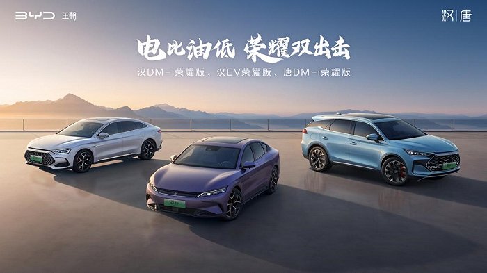 电比油低，比亚迪再出“王炸”，汉唐荣耀版16.98万起-图2