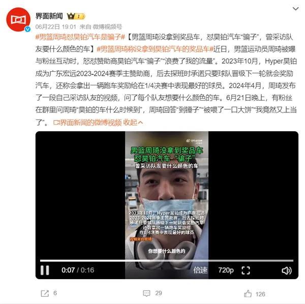 说好送车竟是画大饼？周琦怒怼赞助商是“骗子”，昊铂上月销量不到1500台-图1