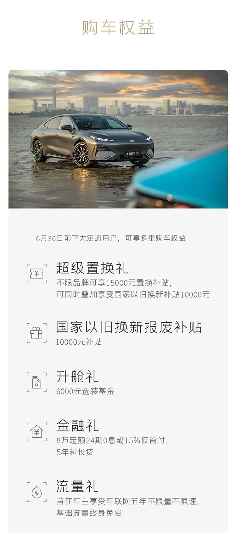 吉利银河E8购车权益,1.5万置换补贴-图2 吉利银河E8购车权益,1.5万置换补贴-图2