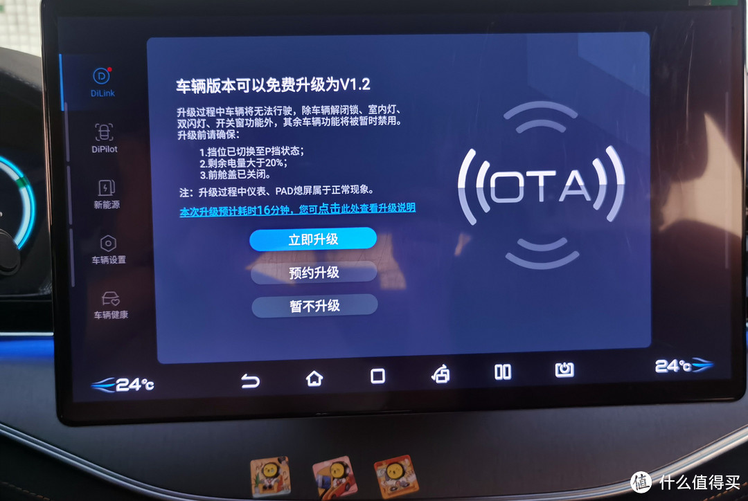 车生活 篇四十九:智能化和用户体验持续进步,比亚迪唐DM-i OTA升级体验分享!-图2 车生活 篇四十九:智能化和用户体验持续进步,比亚迪唐DM-i OTA升级体验分享!-图2