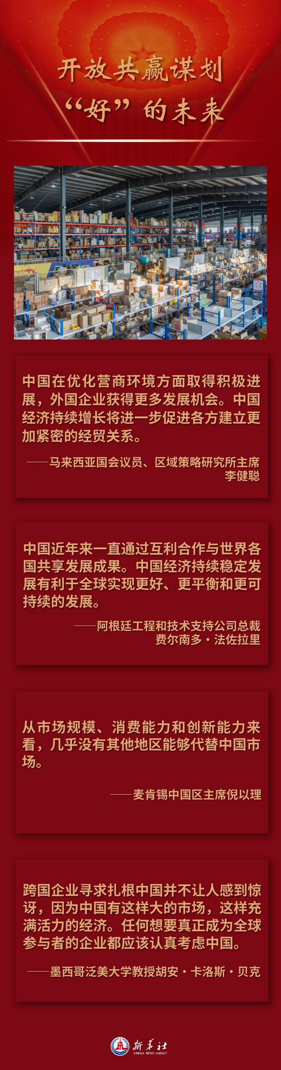 海报丨稳健务实 提振信心——海外人士热议中国经济增长目标-图3