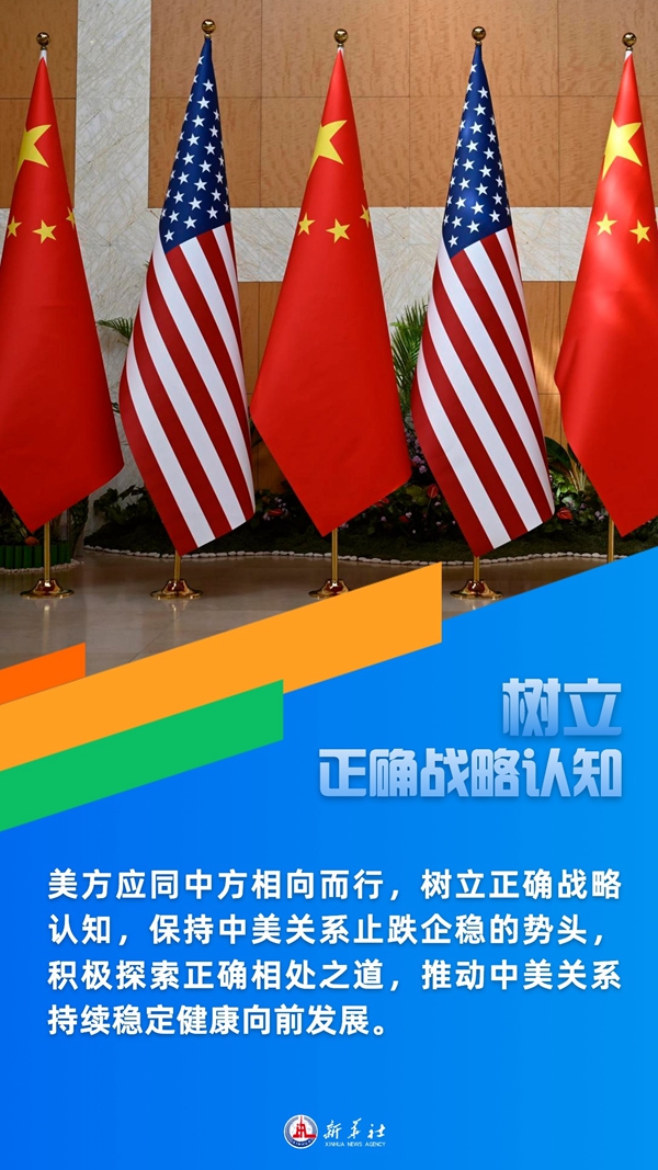 中美如何开辟“更好的未来”——新华社连发四文深度解读总书记重要讲话-图1