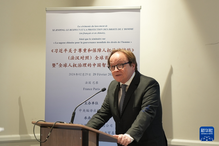 《习近平关于尊重和保障人权论述摘编》（法汉对照）全球首发式在巴黎举办-图2