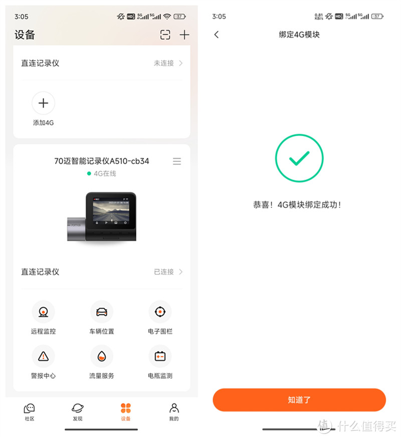数码好物集合 篇三十五：3K画质轻松拍清前后车牌，70迈智能行车记录仪A510新品上市-图13