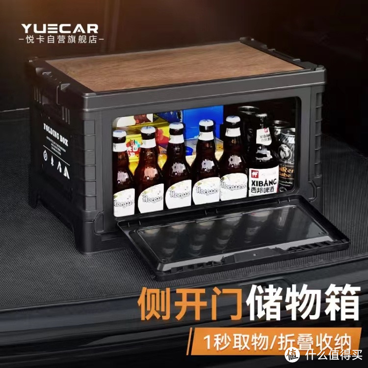悦卡后备箱收纳箱,户外露营必备神器!-图1 悦卡后备箱收纳箱,户外露营必备神器!-图1