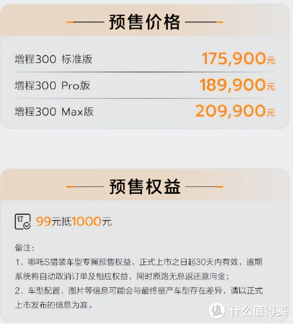 【未来已来】哪吒S猎装版:科技与美学的完美融合-图4 【未来已来】哪吒S猎装版:科技与美学的完美融合-图4