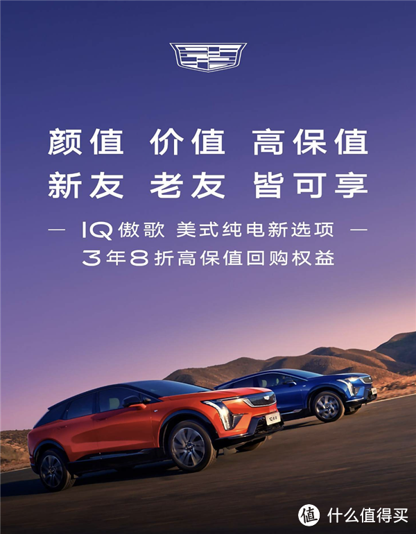 凯迪拉克IQ傲歌推出6月保值回购权益,非车主自费可享3年8折回购-图2 凯迪拉克IQ傲歌推出6月保值回购权益,非车主自费可享3年8折回购-图2