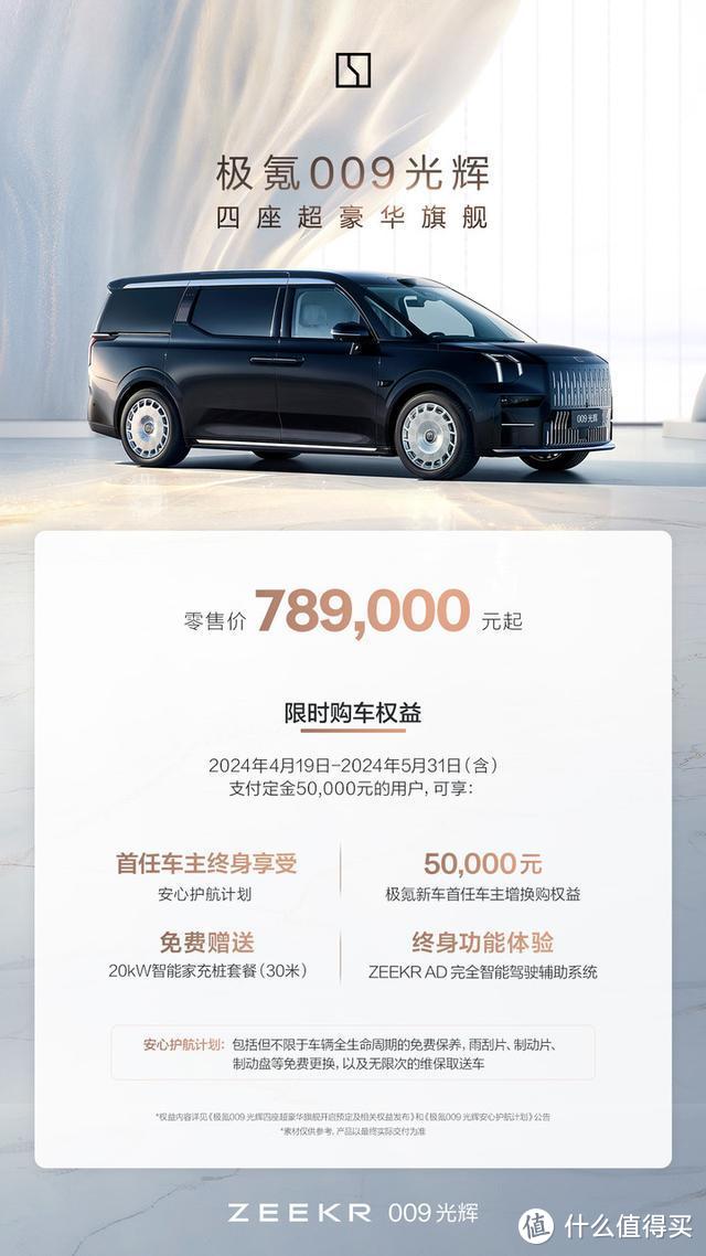 MPV中的劳斯莱斯——极氪 009 光辉版下周交付,仅售78.9万元...-图4 MPV中的劳斯莱斯——极氪 009 光辉版下周交付,仅售78.9万元...-图4