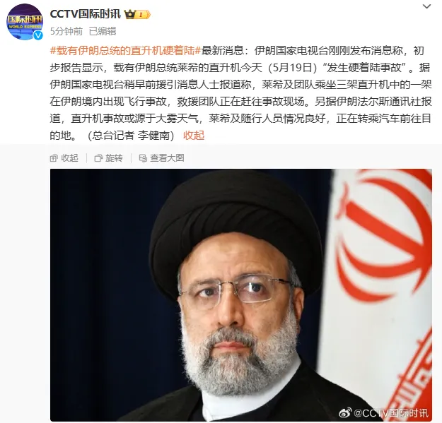 载有伊朗总统的直升机发生事故-图1