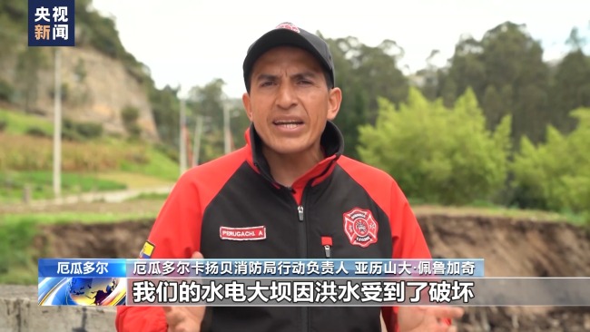 厄瓜多尔暴雨已致17人死亡 多地进入紧急状态-图3
