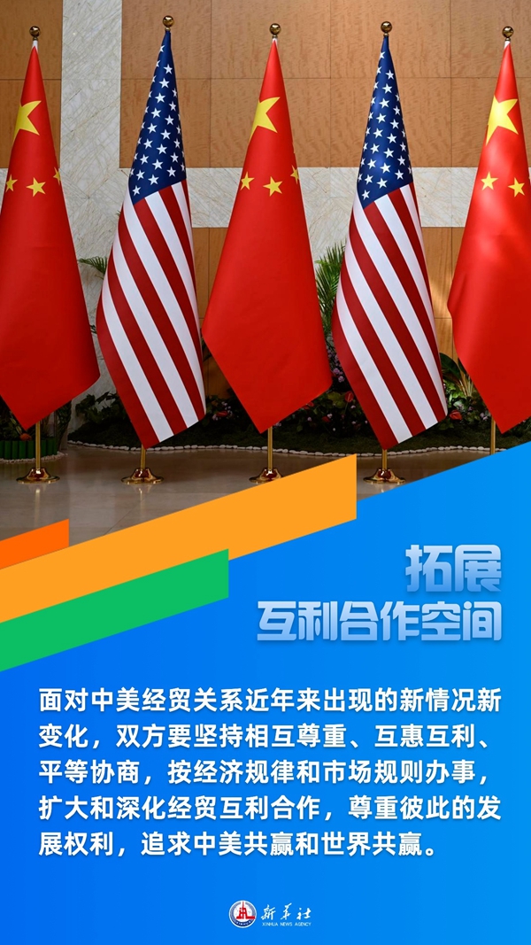 中美如何开辟“更好的未来”——新华社连发四文深度解读总书记重要讲话-图2