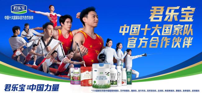 君乐宝成为中国十大国家队官方合作伙伴 助力中国健儿荣耀出击-图1