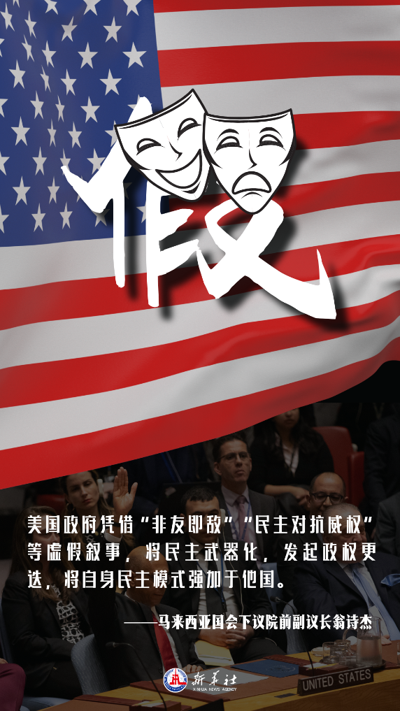 特稿｜帝国“华袍”——起底“美式民主”真相-图5