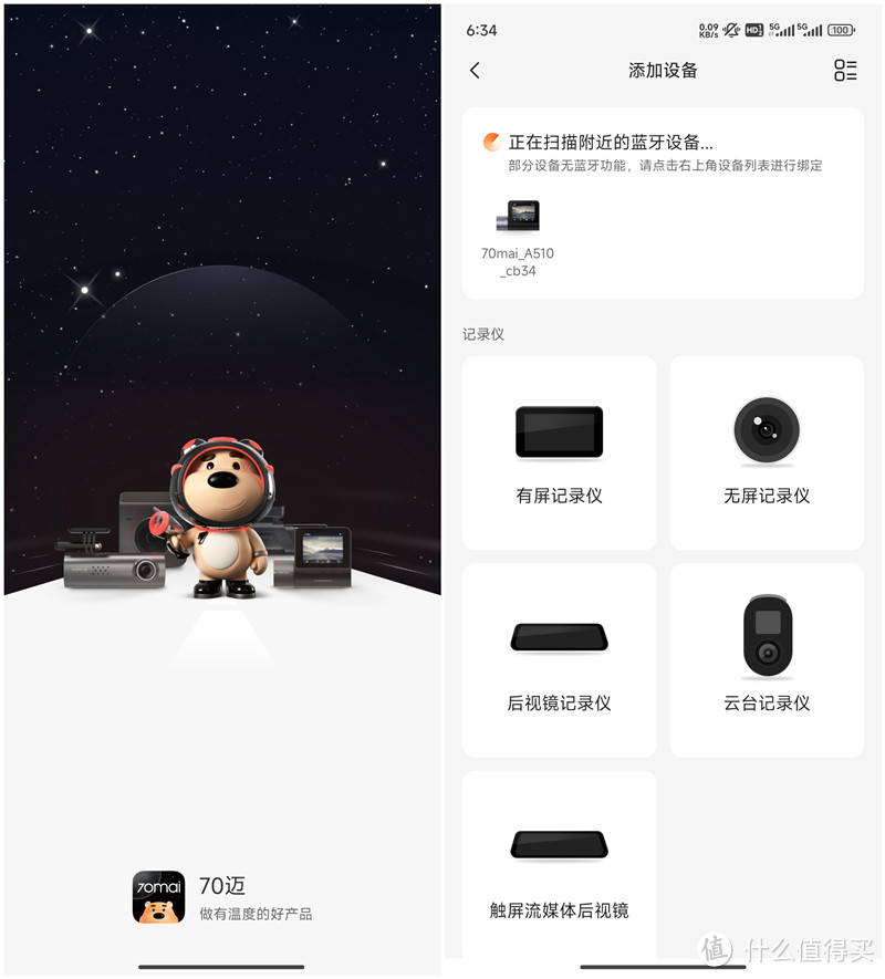 数码好物集合 篇三十五：3K画质轻松拍清前后车牌，70迈智能行车记录仪A510新品上市-图12