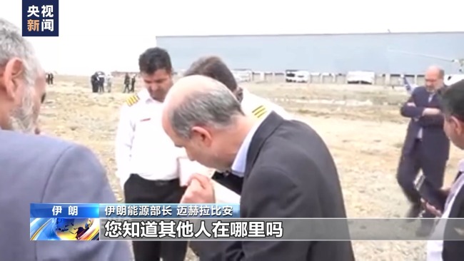 伊朗直升机事故细节公布：天气无异常 无违规操作-图1