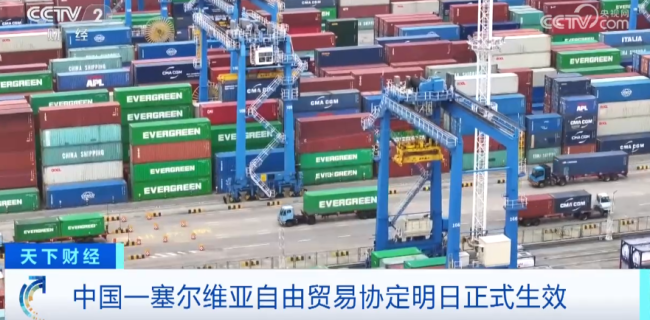 重大利好！中国—塞尔维亚自由贸易协定明日生效！-图2