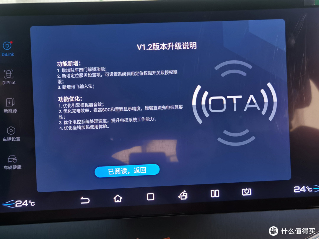 车生活 篇四十九:智能化和用户体验持续进步,比亚迪唐DM-i OTA升级体验分享!-图3 车生活 篇四十九:智能化和用户体验持续进步,比亚迪唐DM-i OTA升级体验分享!-图3