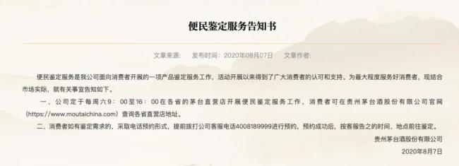 自制茅台被鉴定为真？茅台深夜回应：鉴定员操作不细致-图3