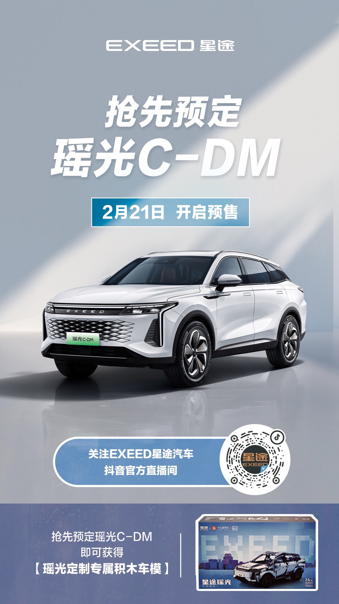 星途瑶光C-DM将于2月21日正式开启预售!-图1 星途瑶光C-DM将于2月21日正式开启预售!-图1