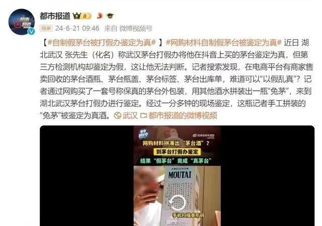 自制茅台被鉴定为真？茅台深夜回应：鉴定员操作不细致-图2