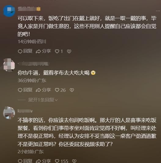 上海一女子吃饭戴孝布被要求取下引争议-图3 上海一女子吃饭戴孝布被要求取下引争议-图3