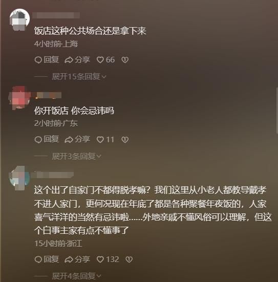 上海一女子吃饭戴孝布被要求取下引争议-图4 上海一女子吃饭戴孝布被要求取下引争议-图4