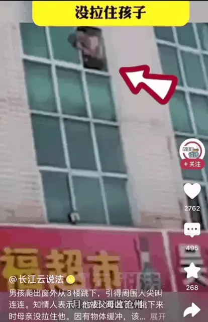 男孩从3楼跳下 妈妈体力不支没拉住-图1 男孩从3楼跳下 妈妈体力不支没拉住-图1