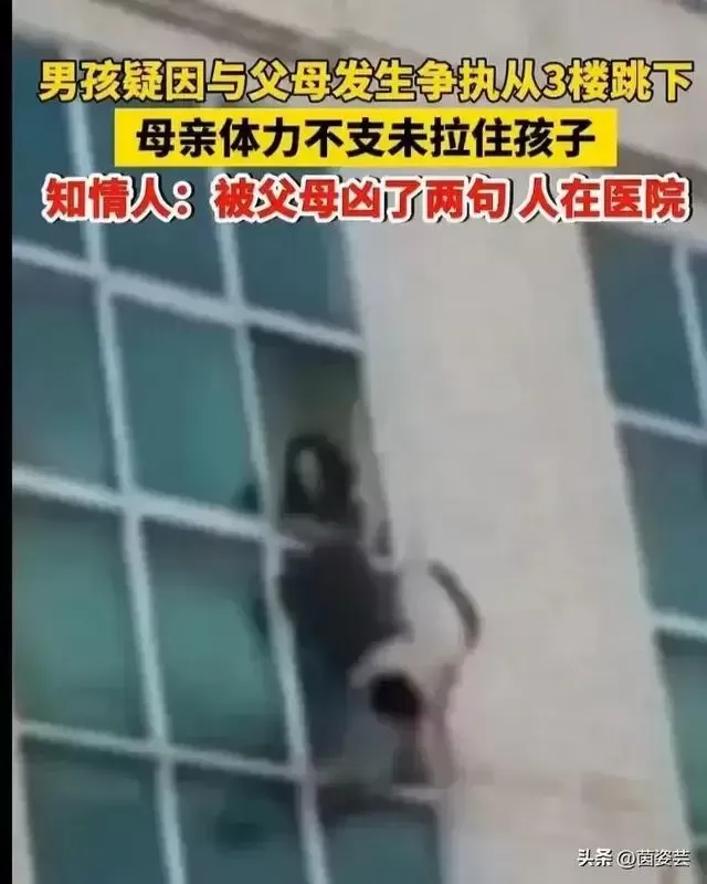男孩从3楼跳下 妈妈体力不支没拉住-图3 男孩从3楼跳下 妈妈体力不支没拉住-图3