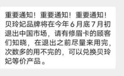 贝玲妃被曝将退出中国市场 昔日网红彩妆鼻祖成“时代的眼泪”-图1
