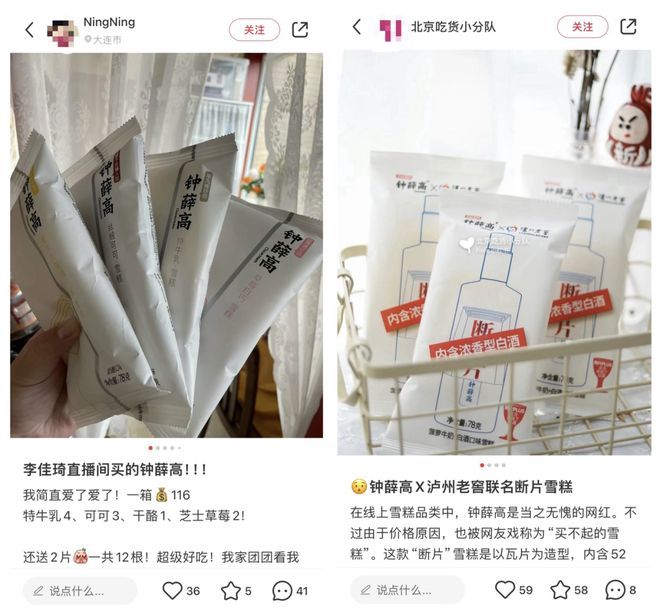 钟薛高，一家明星公司的非意外死亡-图5