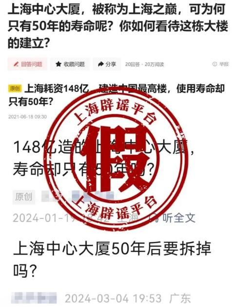 上海辟谣中心大厦寿命50年：100年是其最低设计使用年限-图1