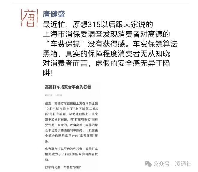 315第一枪：上海消保委指高德“车费保镖”算法是黑箱，无异议消费陷阱-图1