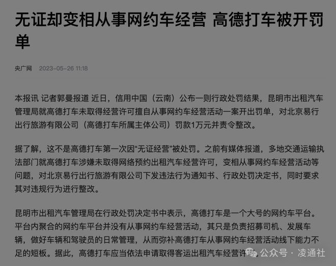 315第一枪：上海消保委指高德“车费保镖”算法是黑箱，无异议消费陷阱-图3