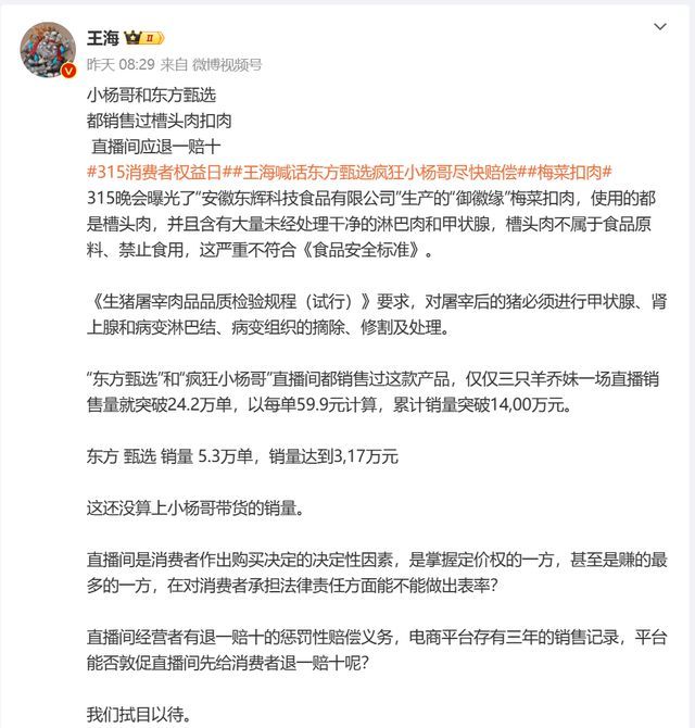 315问题梅菜扣肉，东方甄选、疯狂小杨哥曾带货-图2