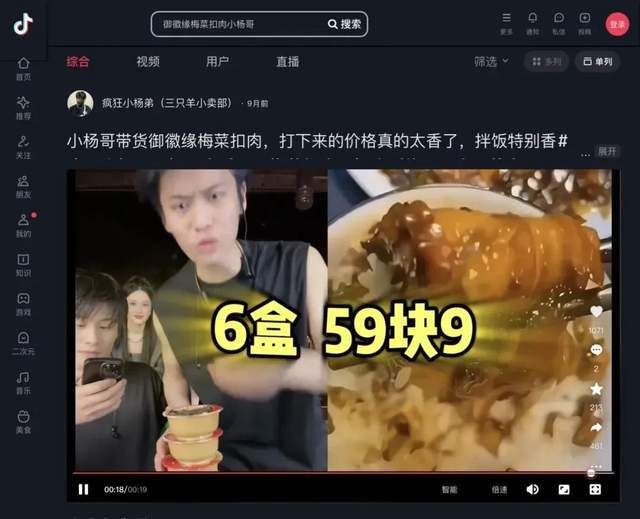 315问题梅菜扣肉，东方甄选、疯狂小杨哥曾带货-图3